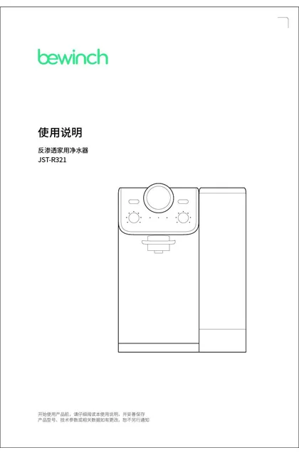 bewinch 碧云泉G5-小积木